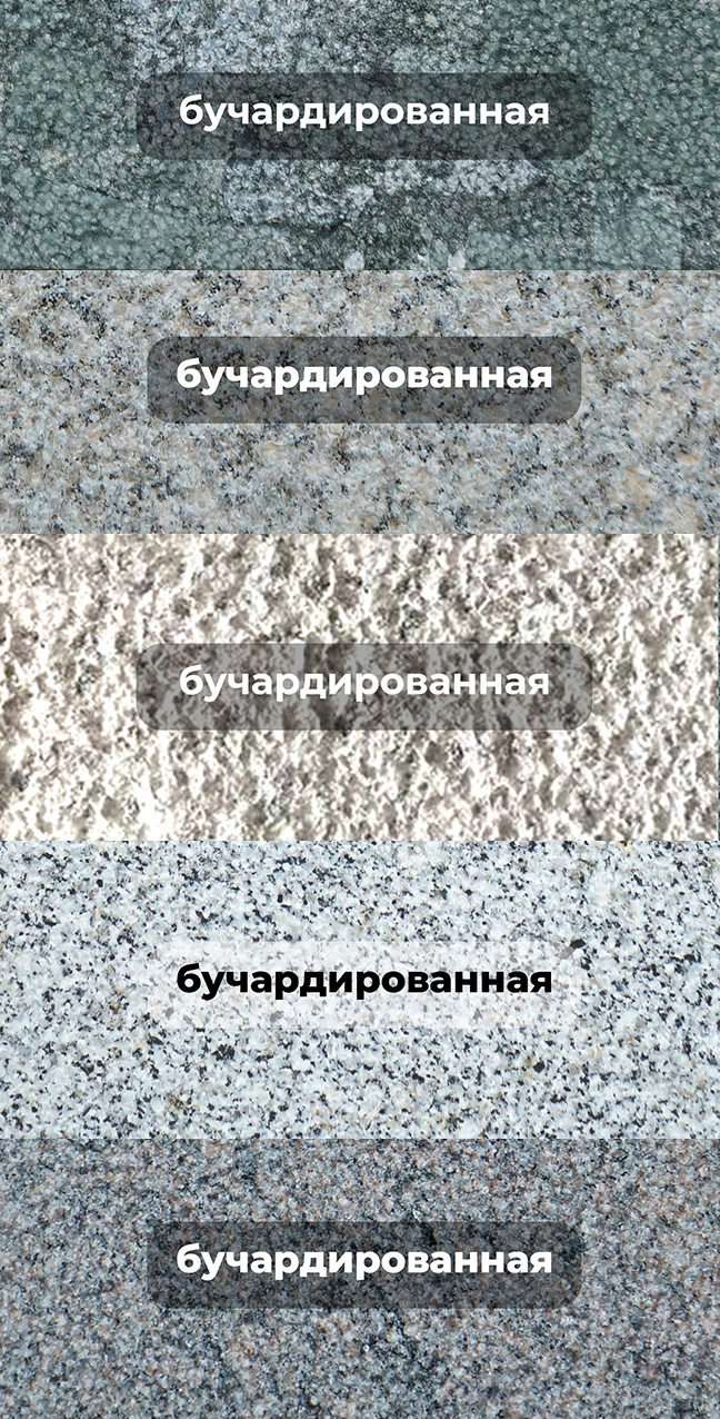 Бучардирование